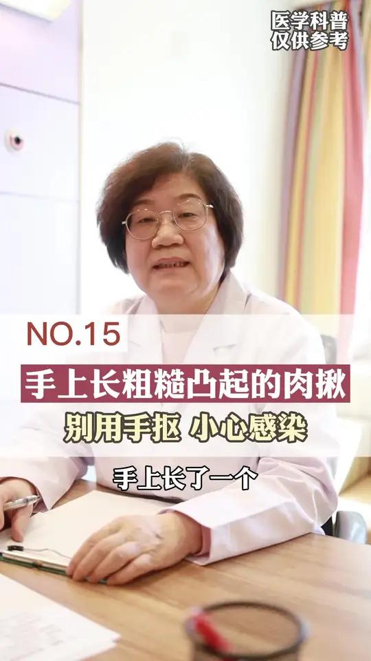 手上长了凸起的小肉球,不要用手抠,试试这个办法