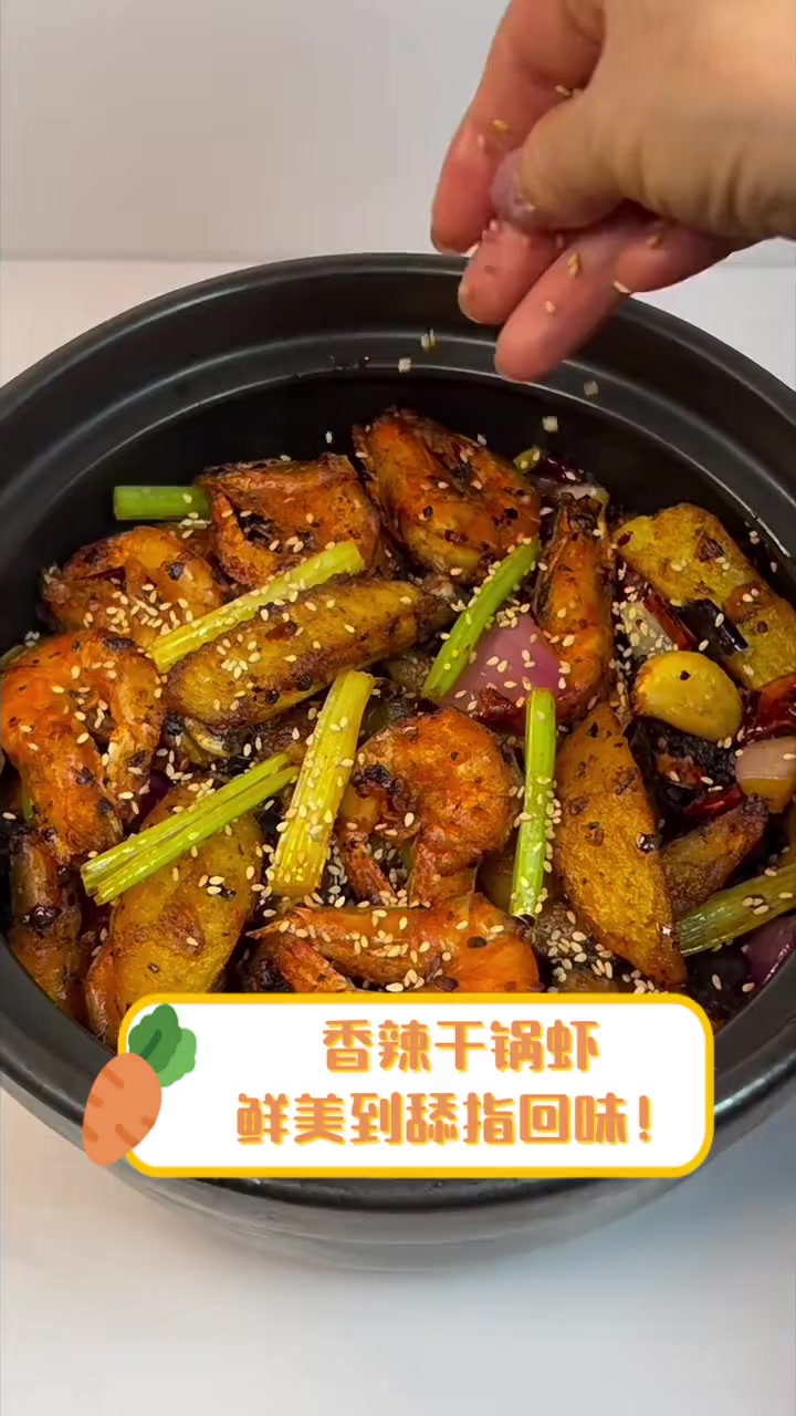 香辣干锅虾,鲜美到舔指回味!