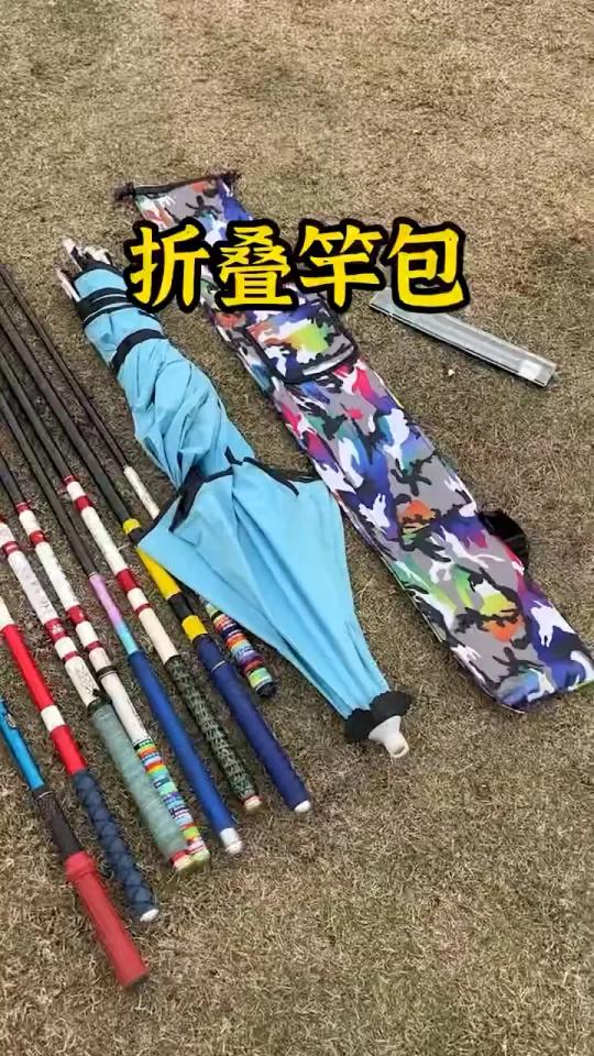 折叠鱼竿包