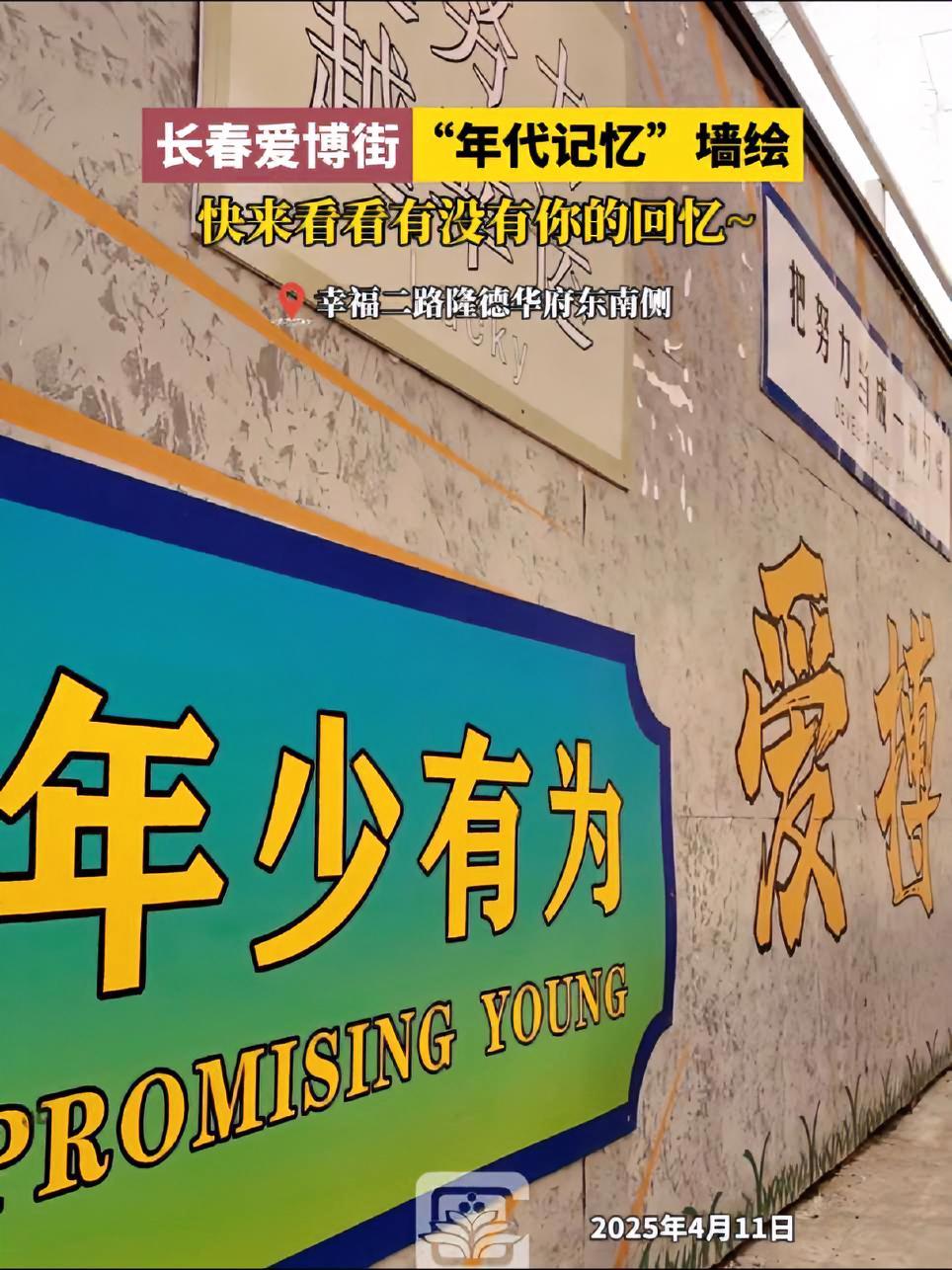 长春爱博街“年代记忆”墙绘,快来看看有没有你的回忆~ 长春就是长春 长春网红打卡地 点赞长
