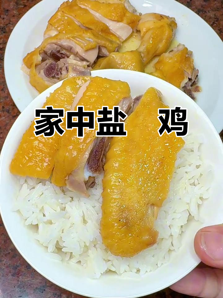 自制盐焗鸡,简单腌制蒸煮,香气扑鼻,口感鲜嫩!
