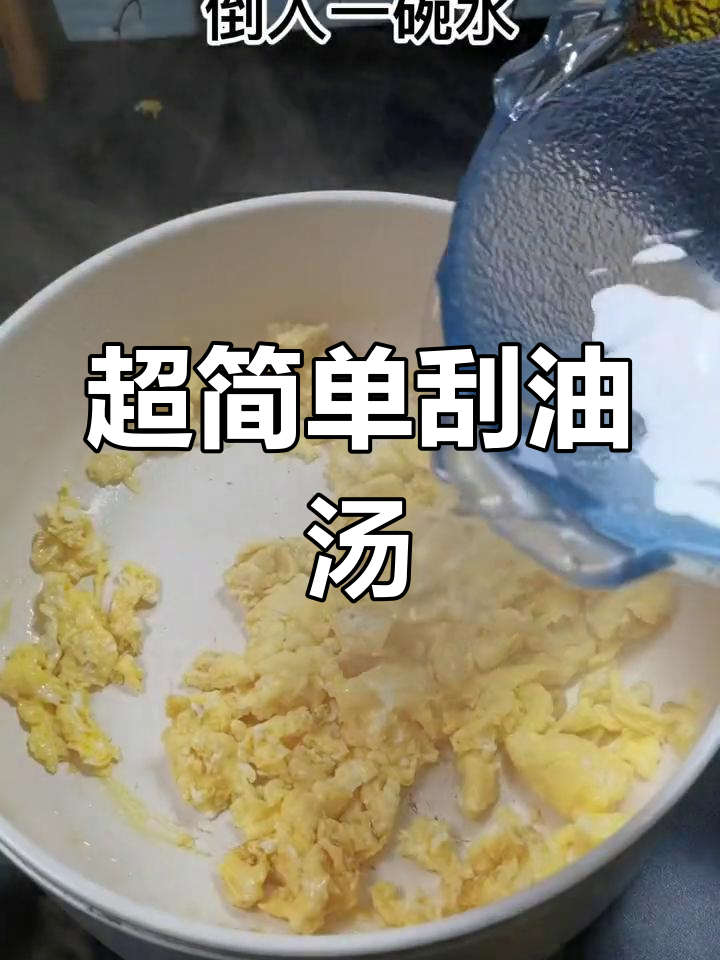 轻松减脂晚餐,刮油汤做法大公开