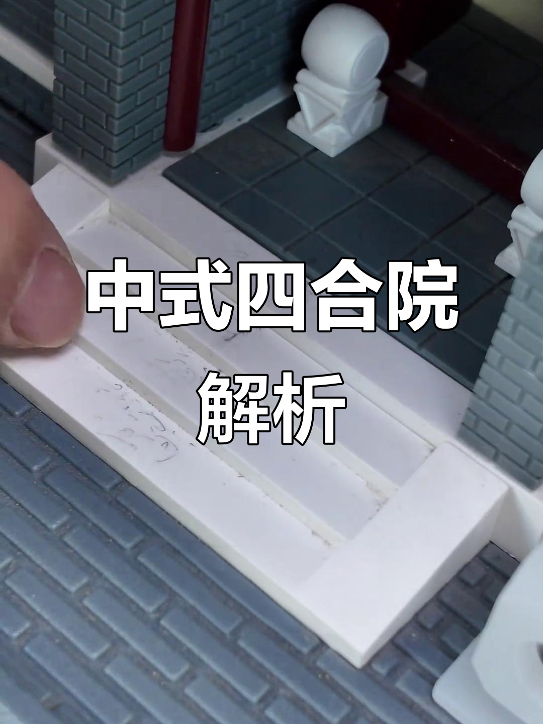 走进中式四合院,了解三进院的建筑布局与特色