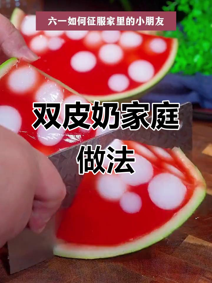 在家轻松做双皮奶，味道堪比甜品店！