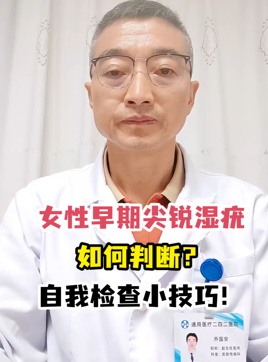 女性早期尖锐湿疣如何判断?自我检查小技巧!