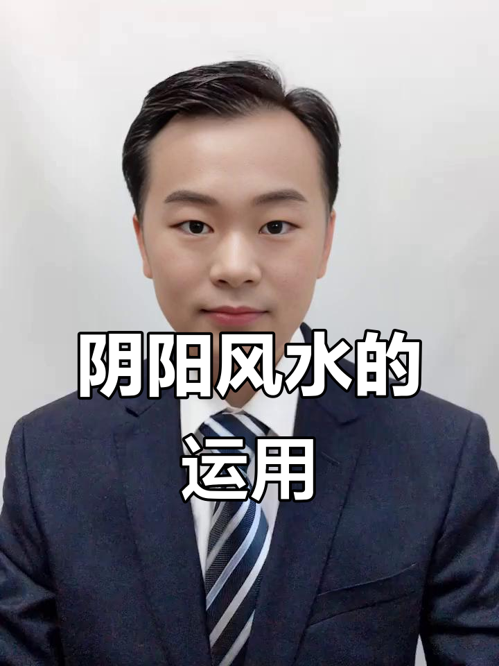阴阳风水与建筑布局的智慧,如何选址、设计才能运势最佳