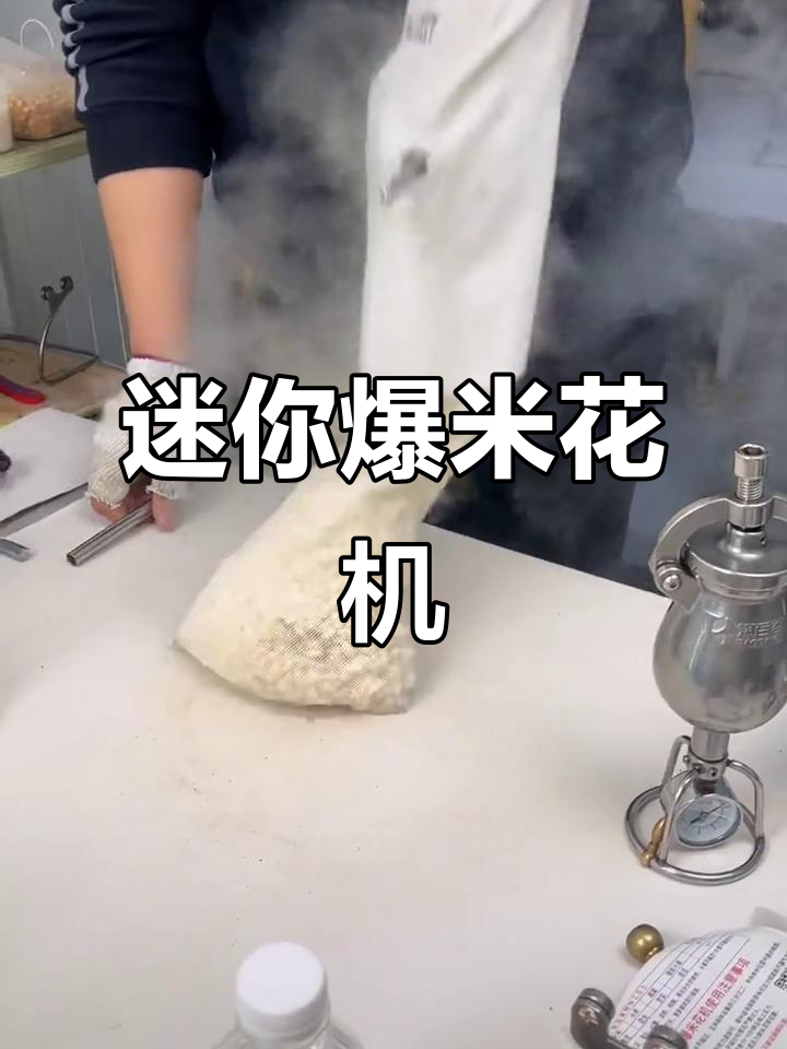 小时候的味道，迷你爆米花机带你重温经典
