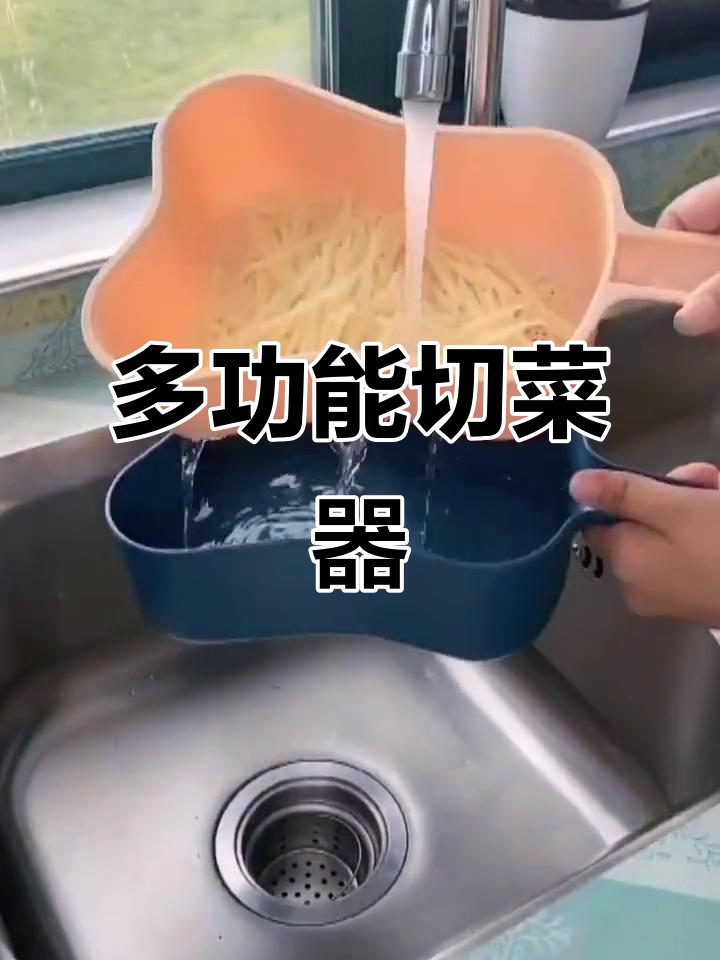 厨房神器!切菜、洗菜都能轻松搞定,护手设计更贴心