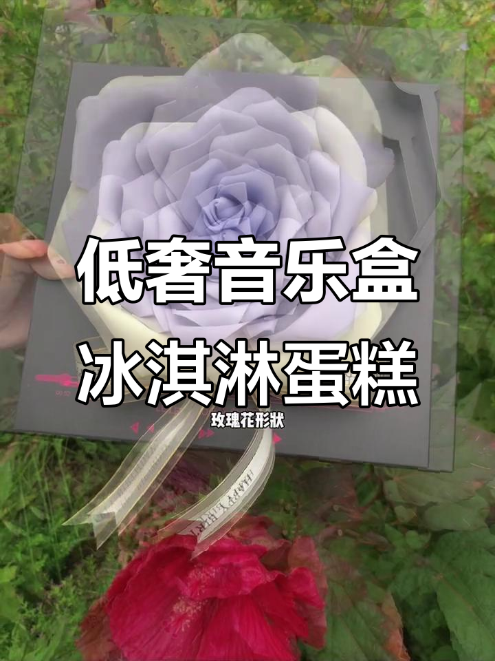 雀巢冰淇淋蛋糕,浪漫夏日必备!女神款超惊艳