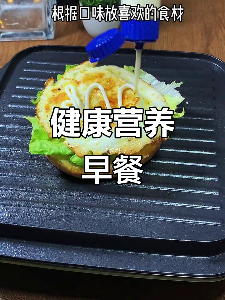 给孩子做营养早餐,牛排搭配汉堡,既美味又放心