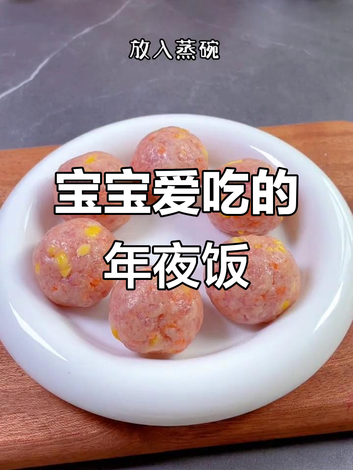 玉米蒸肉丸,软糯香甜,孩子最爱!