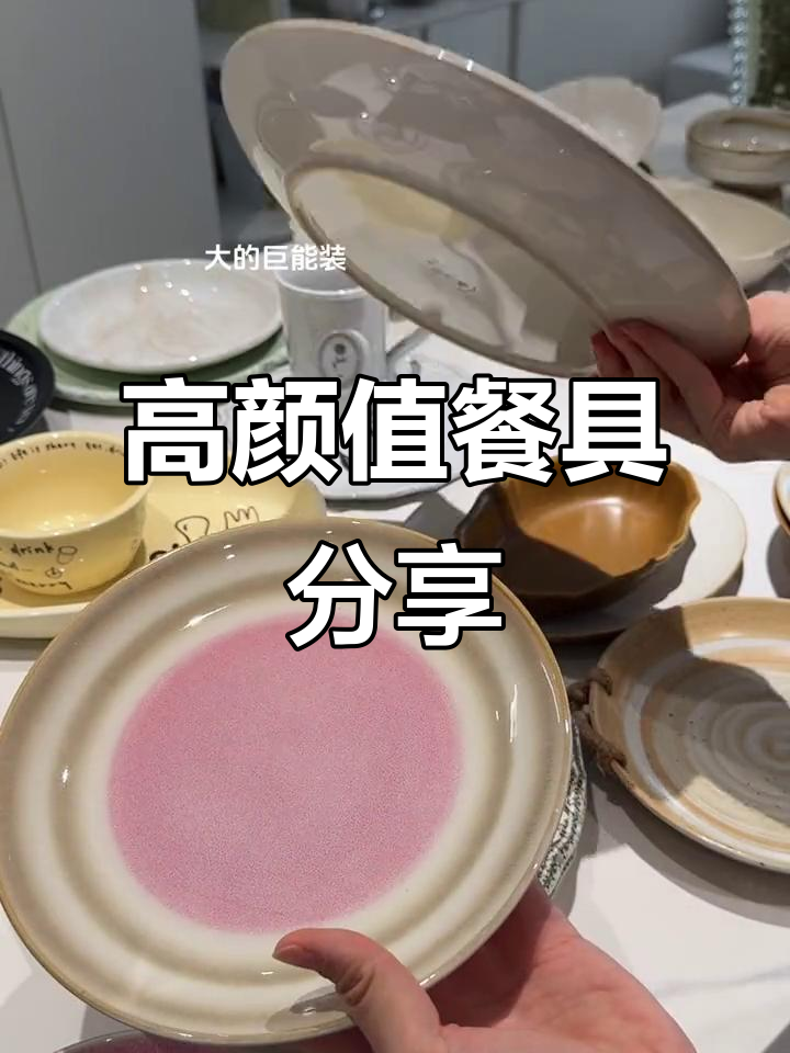 餐具控的日常,高颜值餐具有多重要?