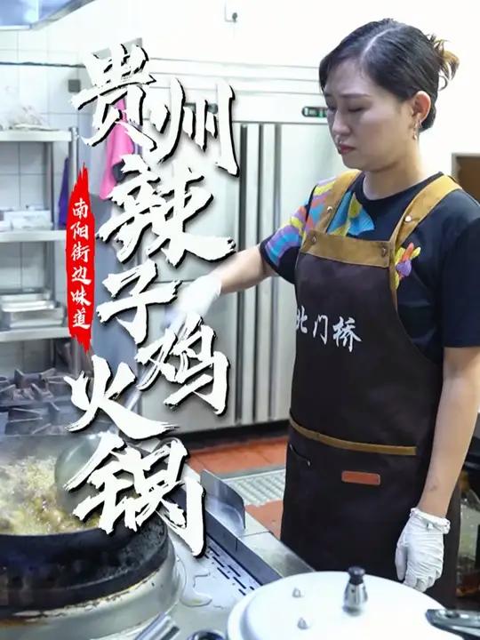 跨越一千多公里的贵阳小姐妹俩,将正宗的家乡味道带到南阳。招牌辣子鸡火锅,选用贵阳本地食材,