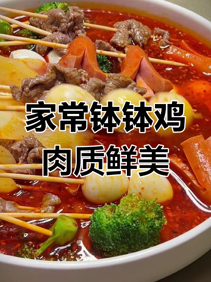 冷串钵钵鸡,家常味十足!
