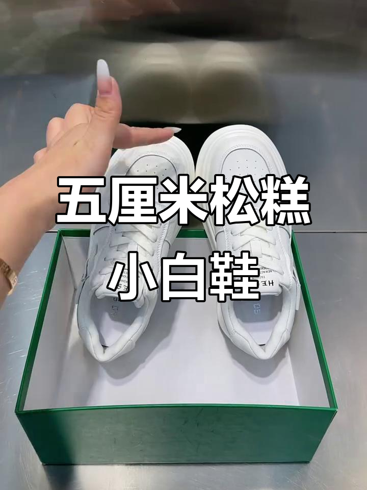 松糕厚底小白鞋，增高显脚小，网布内衬舒适百搭
