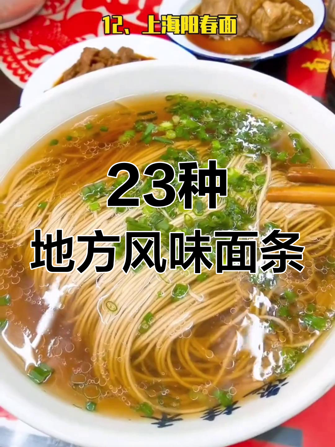 中国各地特色面食大盘点,吃过几碗?