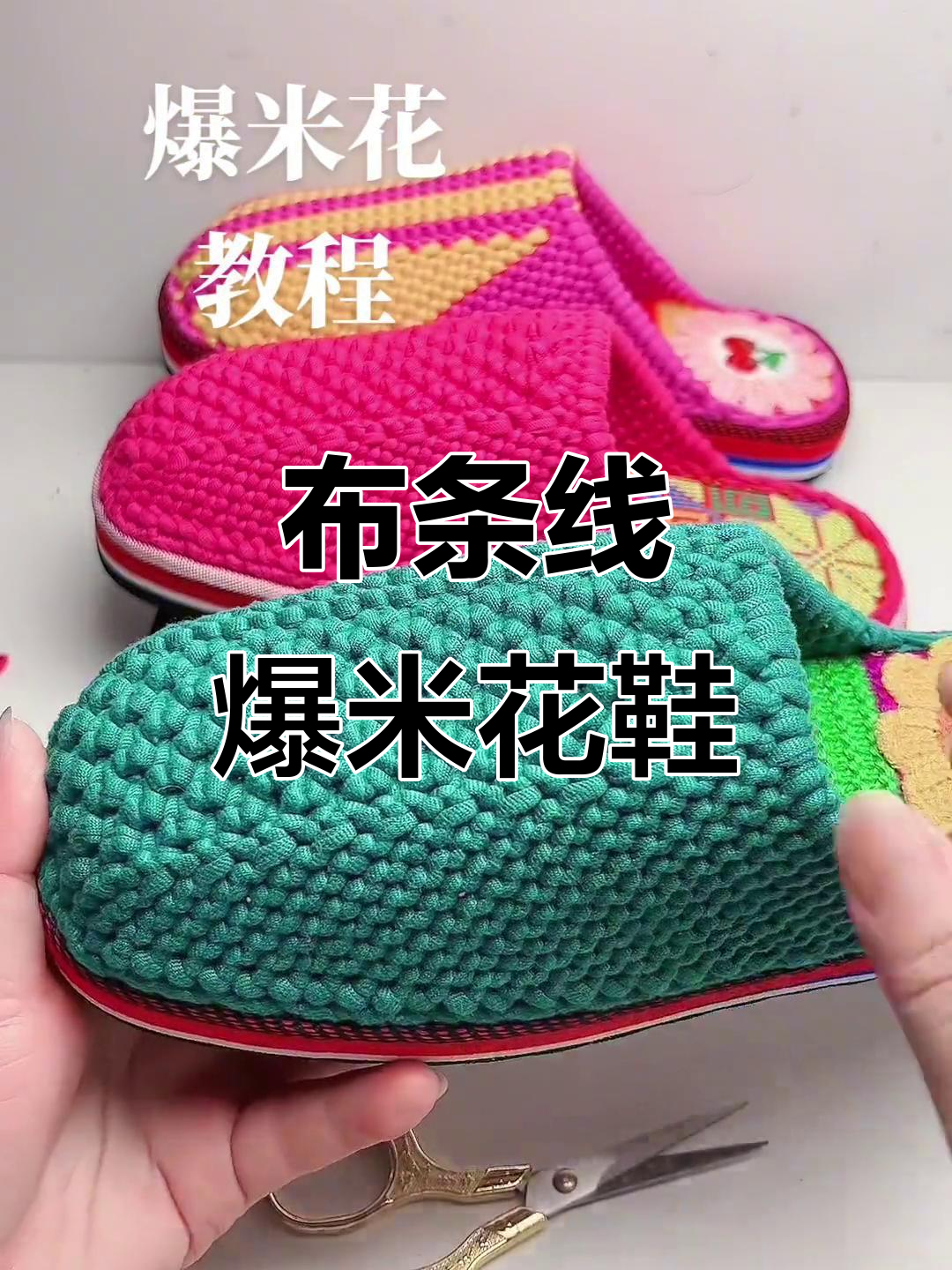爆米花编织教程，零基础轻松学会