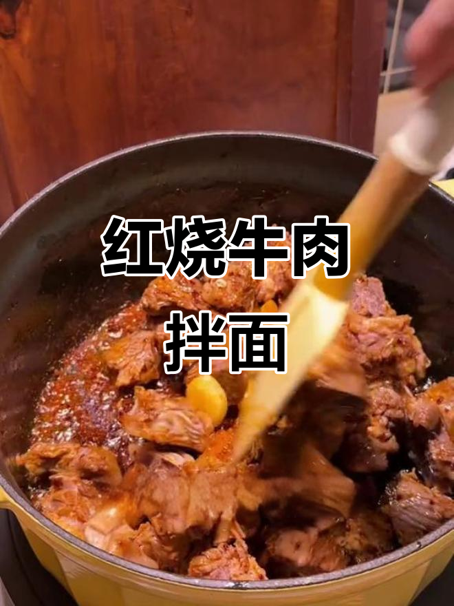 火锅底料做红烧牛肉拌面,简单又美味