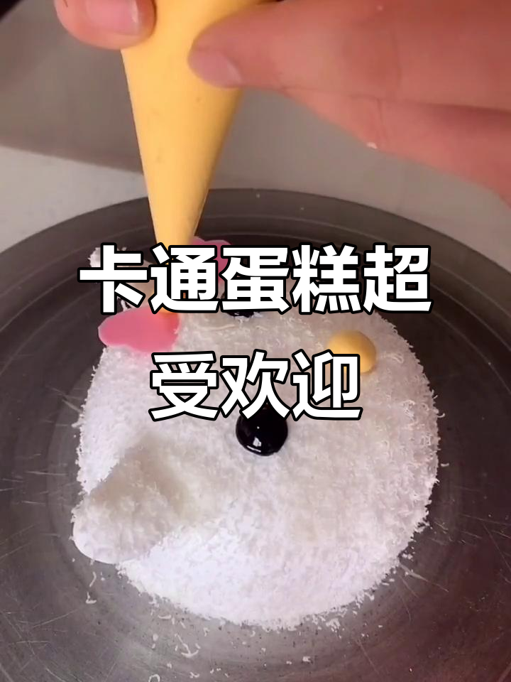 小朋友无法抗拒卡通蛋糕的魅力，奶油裱花太有趣了！