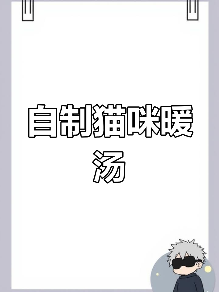 冬季暖心猫饭,鸡胸肉和鸡蛋一做就好