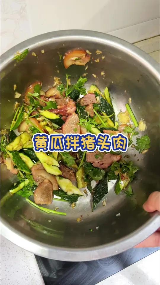 黄瓜拌猪头肉