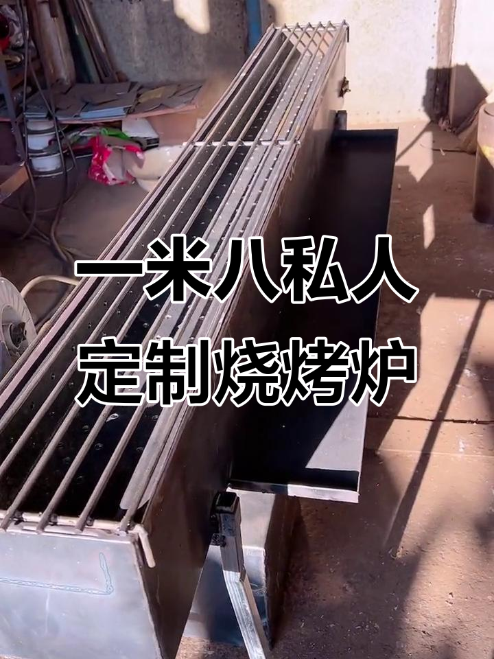 齐齐哈尔解封后,定制烧烤炉大揭秘!一米八超强配置