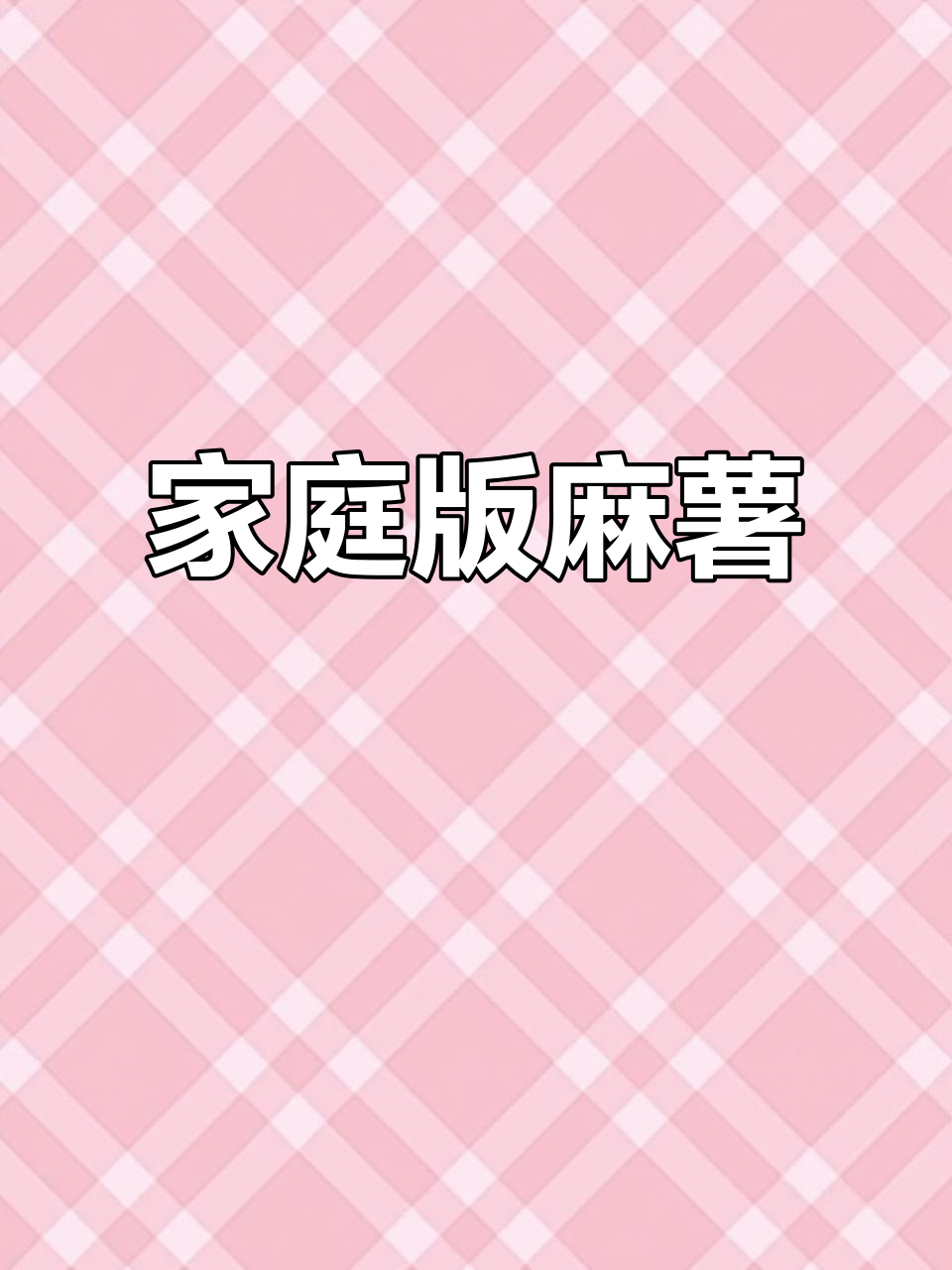 在家轻松做山姆麻薯,空心美味,简单又好吃!