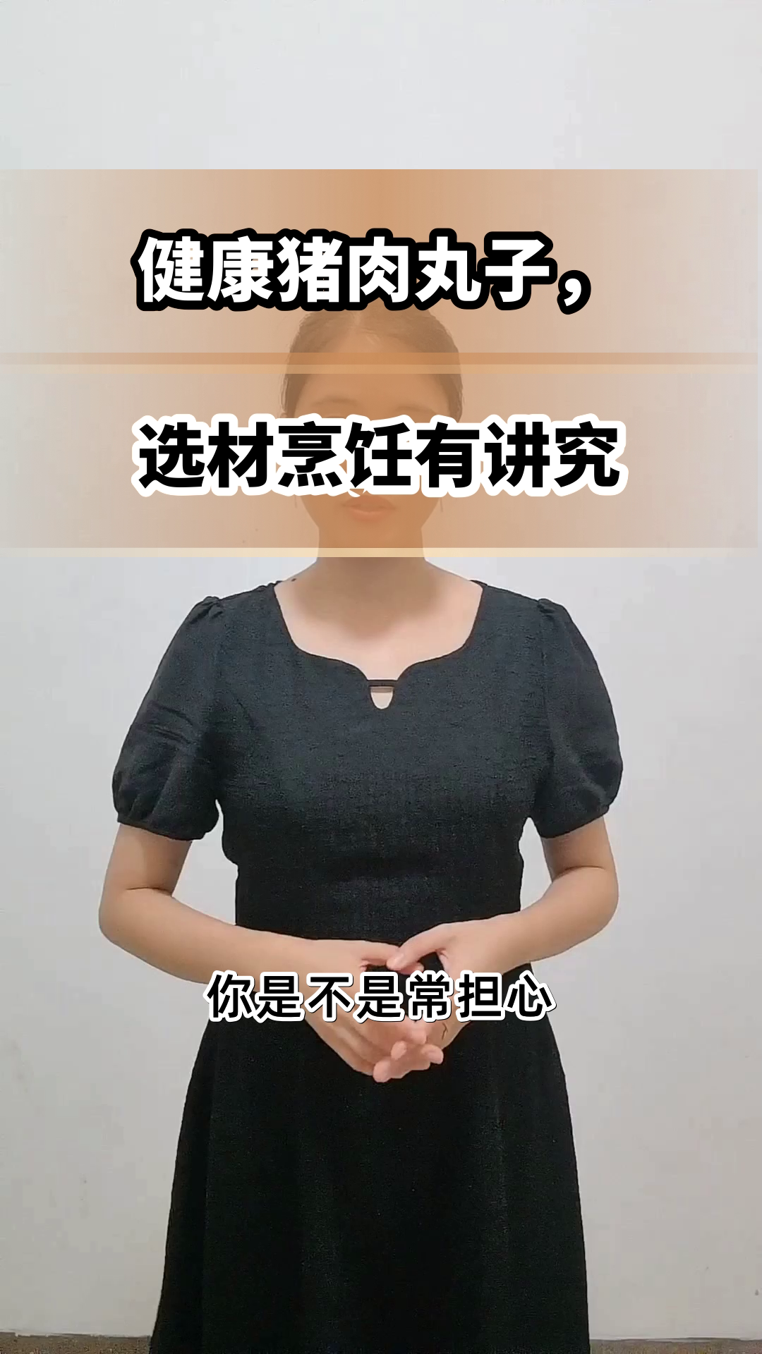 健康猪肉丸子,这样做才对