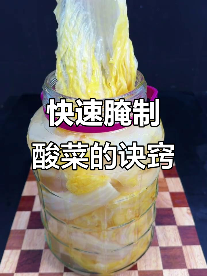 楼房也能腌出大缸酸菜,七天就能吃!