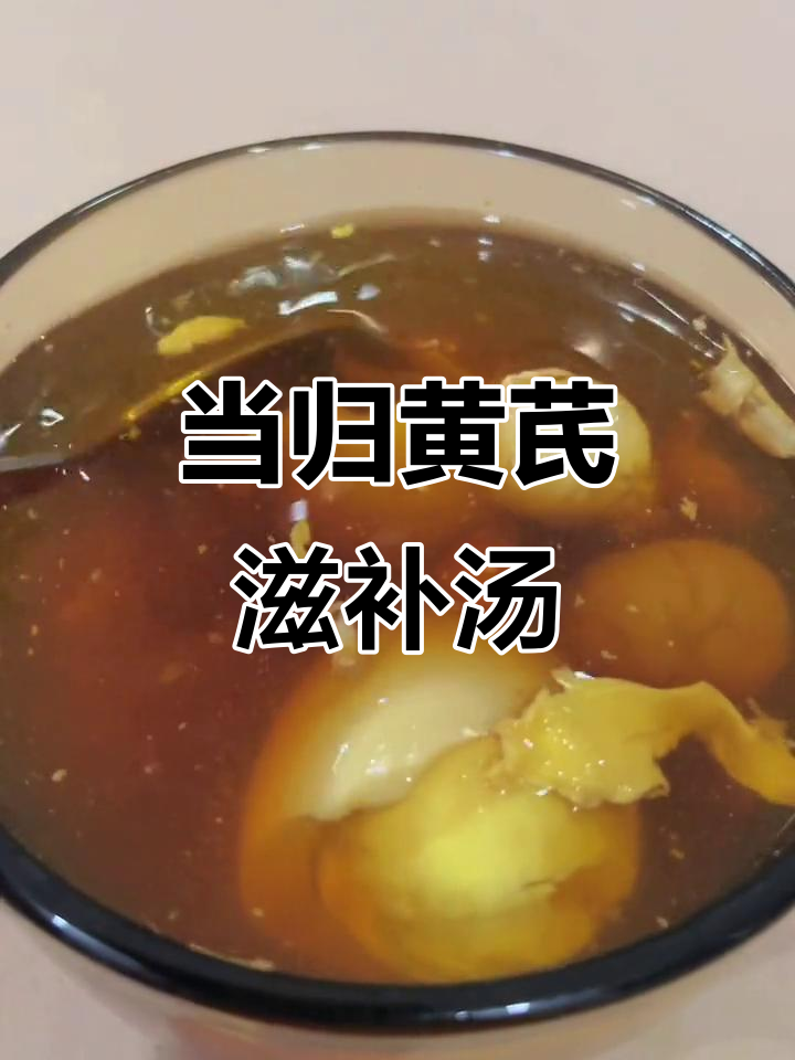 补气养血,当归黄芪红枣汤,空调房必备暖心饮品