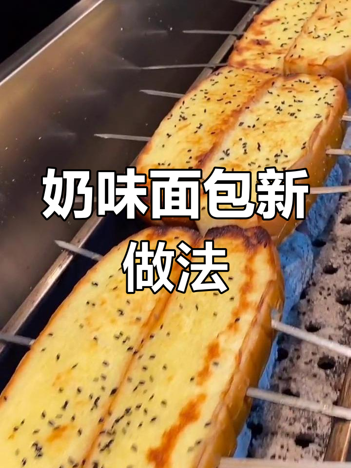 奶香浓郁,加糖炼乳更美味,面包片新吃法!