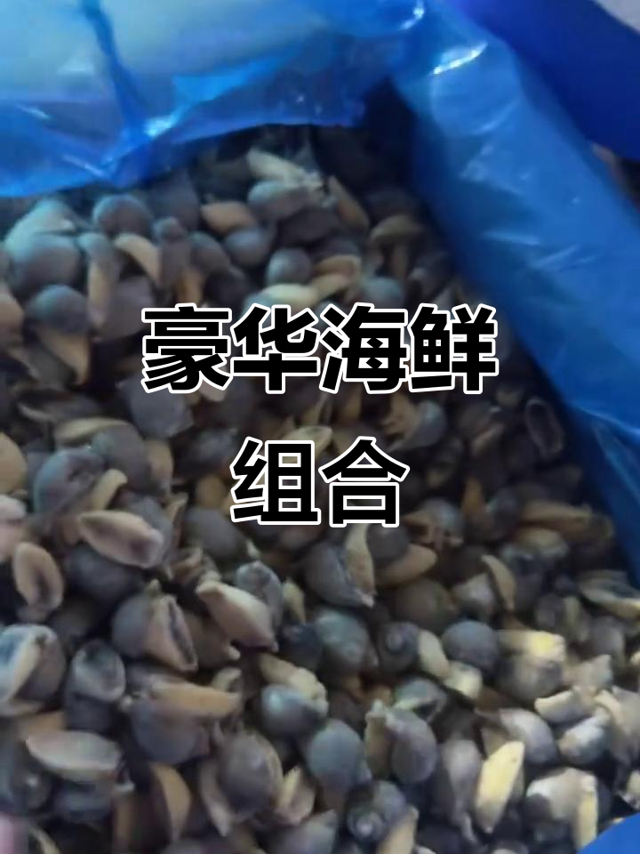 黄金鲍螺，假鲍鱼与珍珠鲍的完美结合