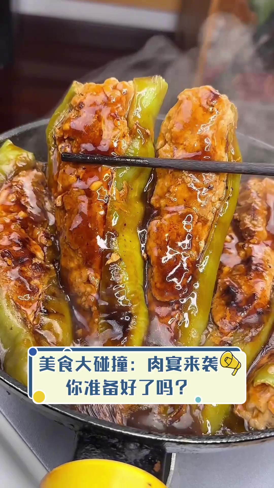 美食大碰撞:肉宴来袭,你准备好了吗?