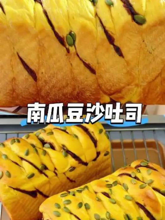 金灿灿的南瓜豆沙吐司松软香甜 加了南瓜泥做出来的吐司真的巨柔软的 而且放三天都不会硬，松软