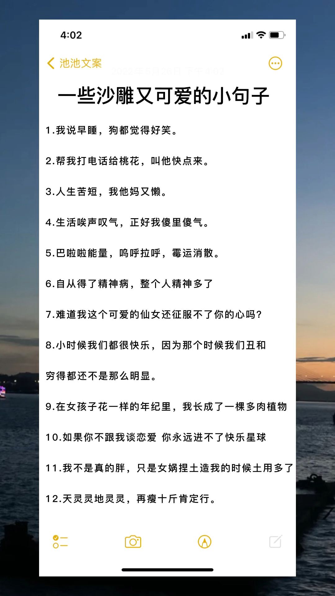 一些沙雕又可爱的小句子沙雕文案 文案 日常沙雕 朋友圈文案