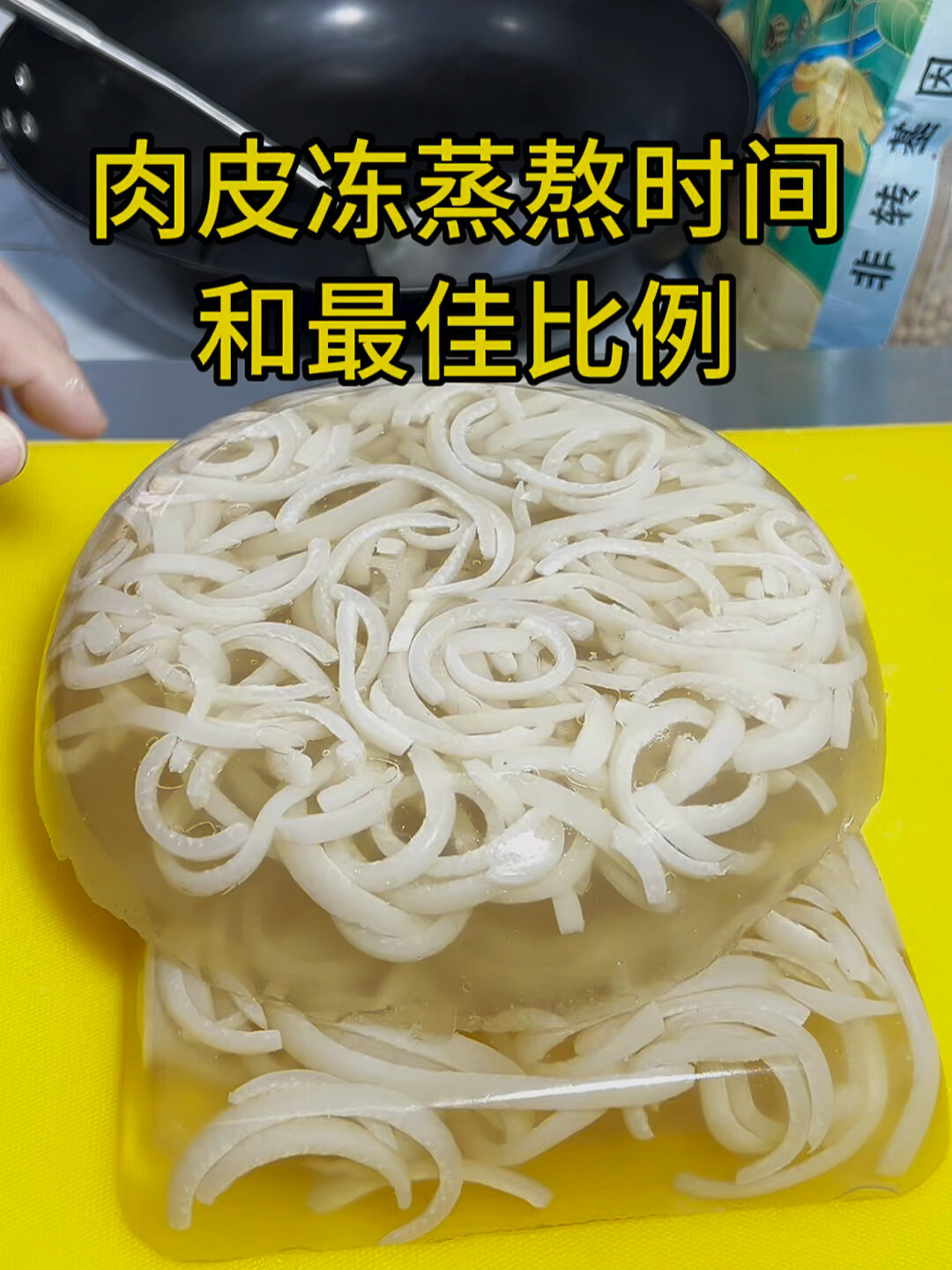 猪皮冻的最佳比例和蒸熬时间