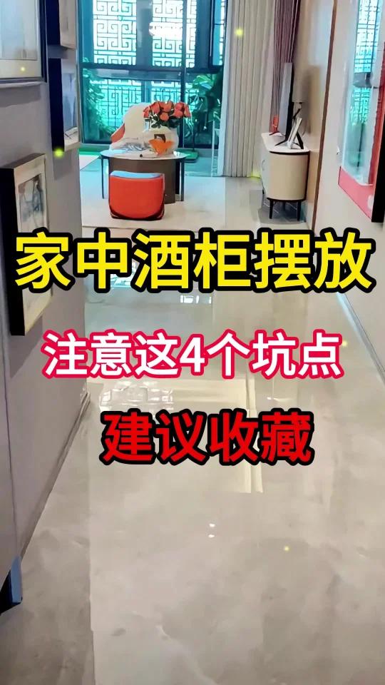 家中酒柜摆放 注意这4个坑点 建议收藏