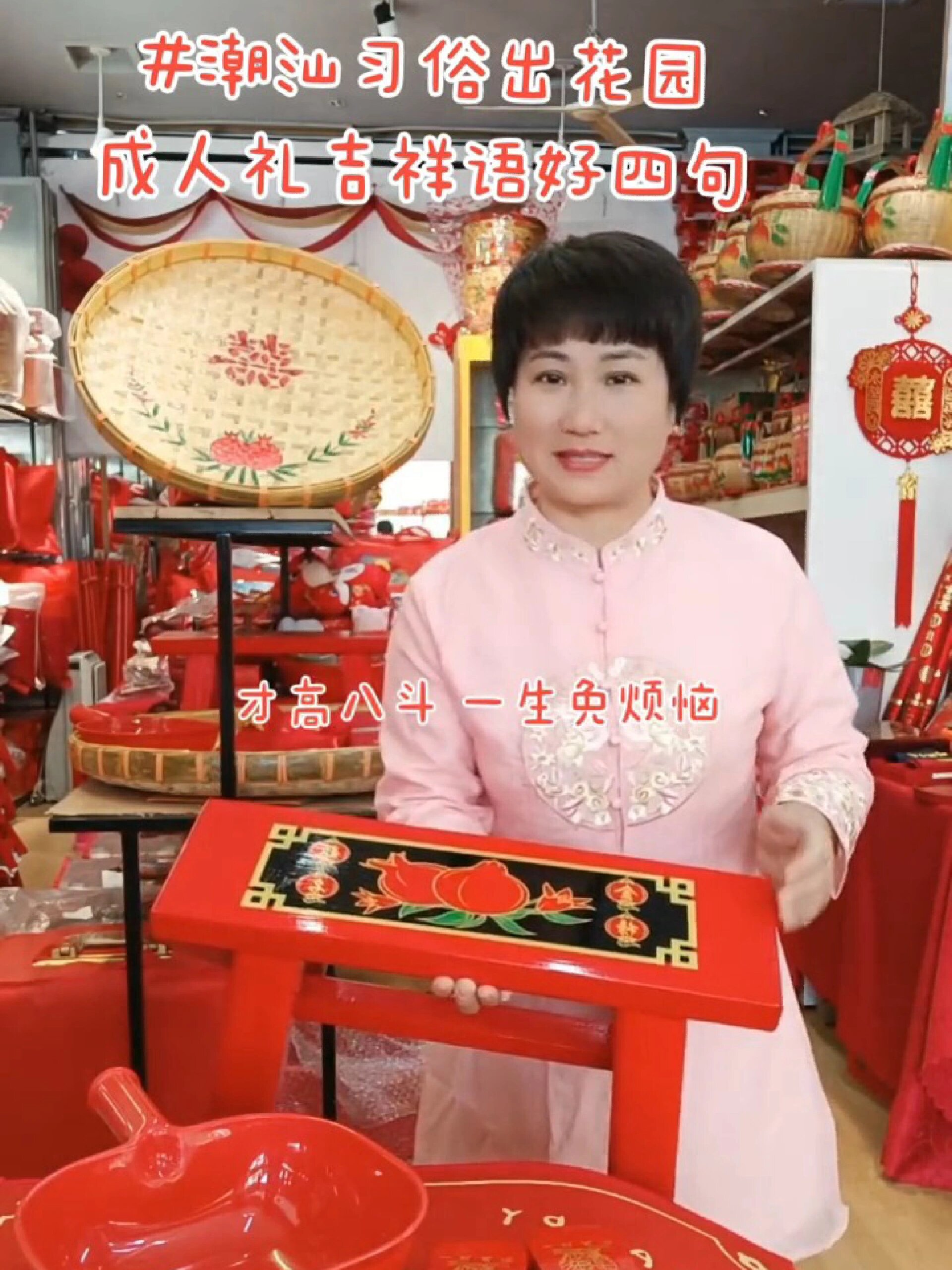 潮汕习俗出花园吉祥语好四句及必备物品