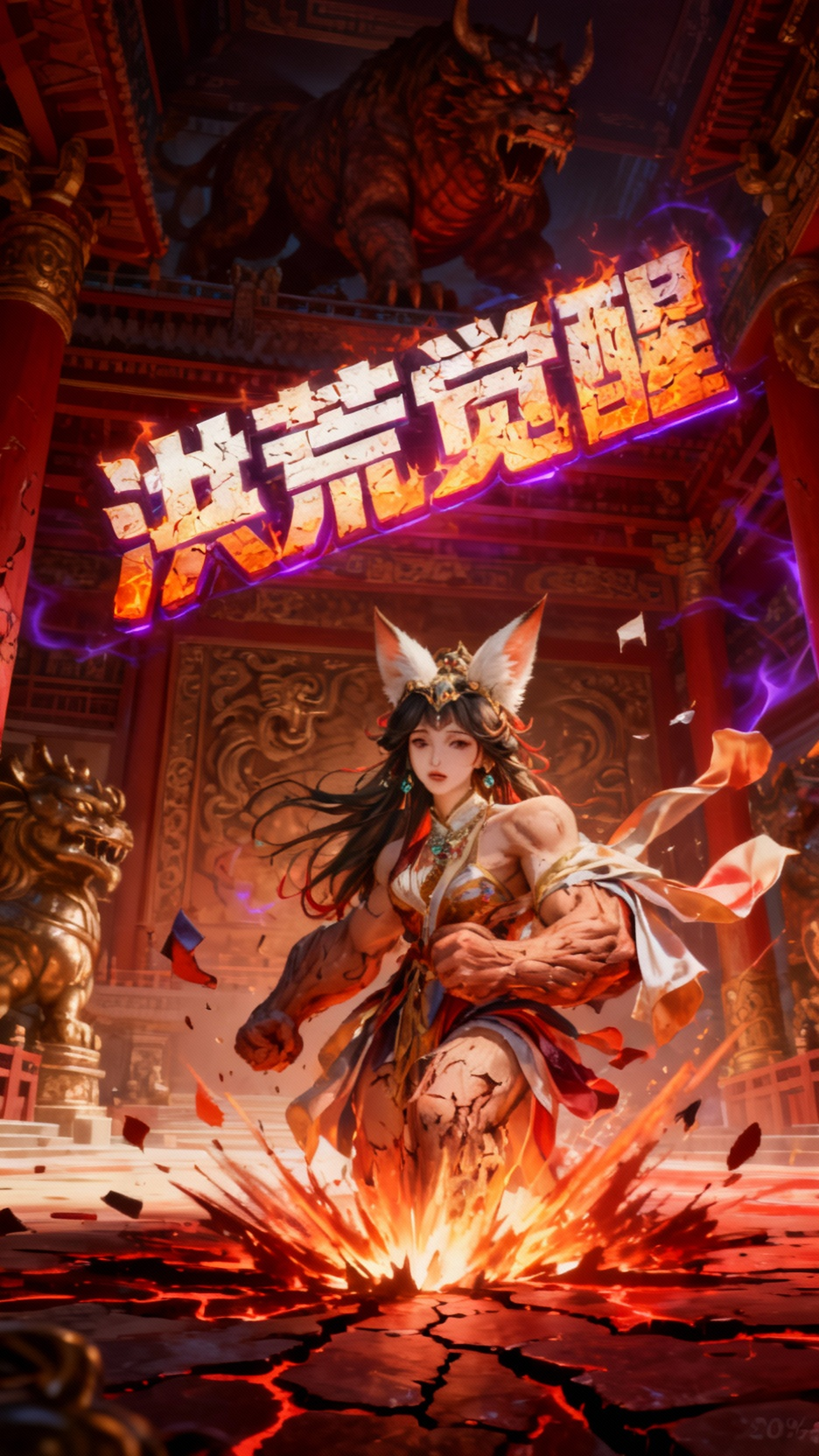 妲己肌肉膨胀的奇幻变身