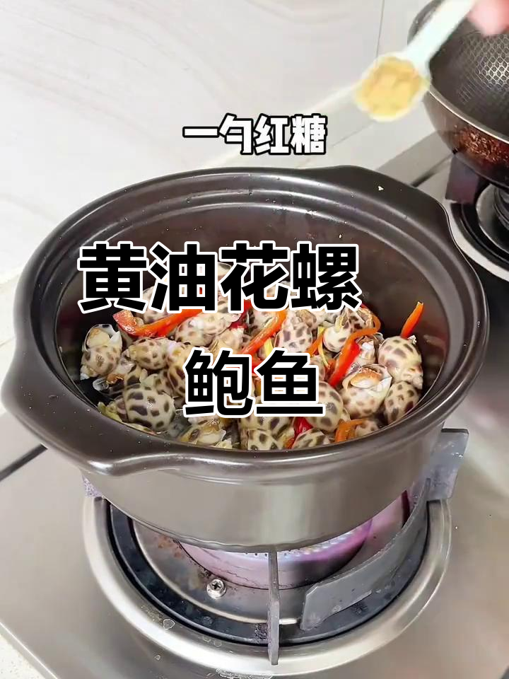 花螺焗鲍鱼,黄油香气四溢,Q弹美味让人惊艳
