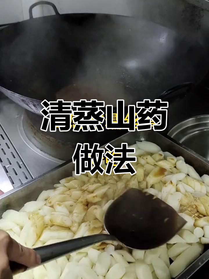 简单又营养,清蒸山药丝滑细腻,快来学做这道家常菜