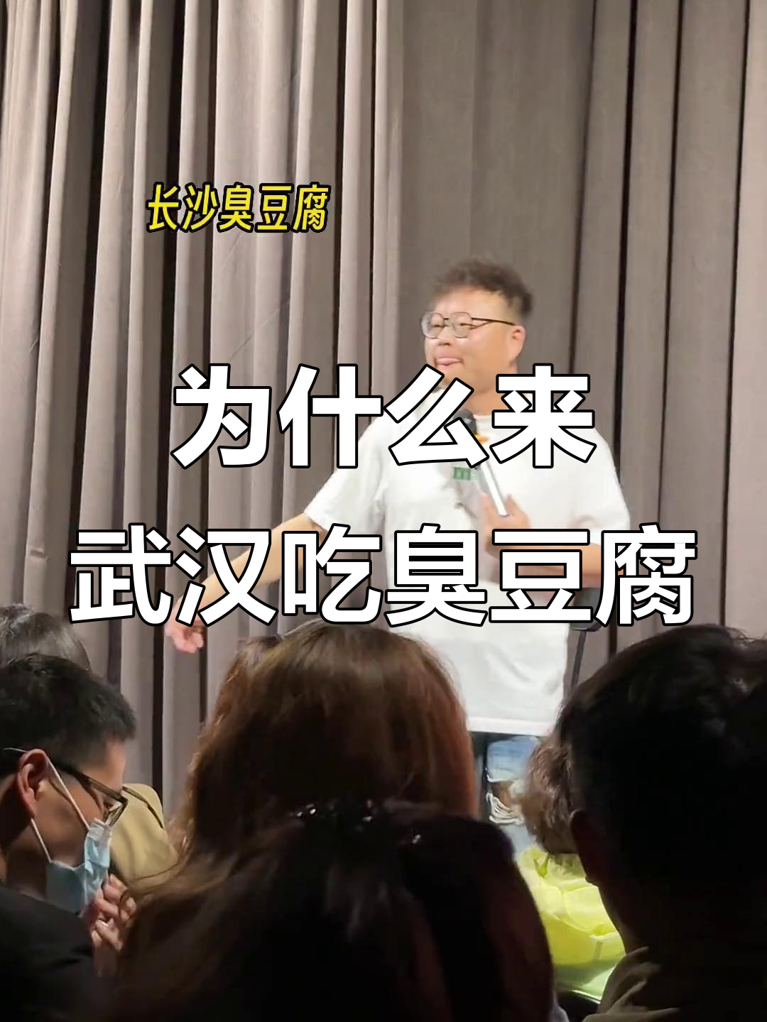 武汉美食大揭秘:长沙臭豆腐到底凭什么这么火?