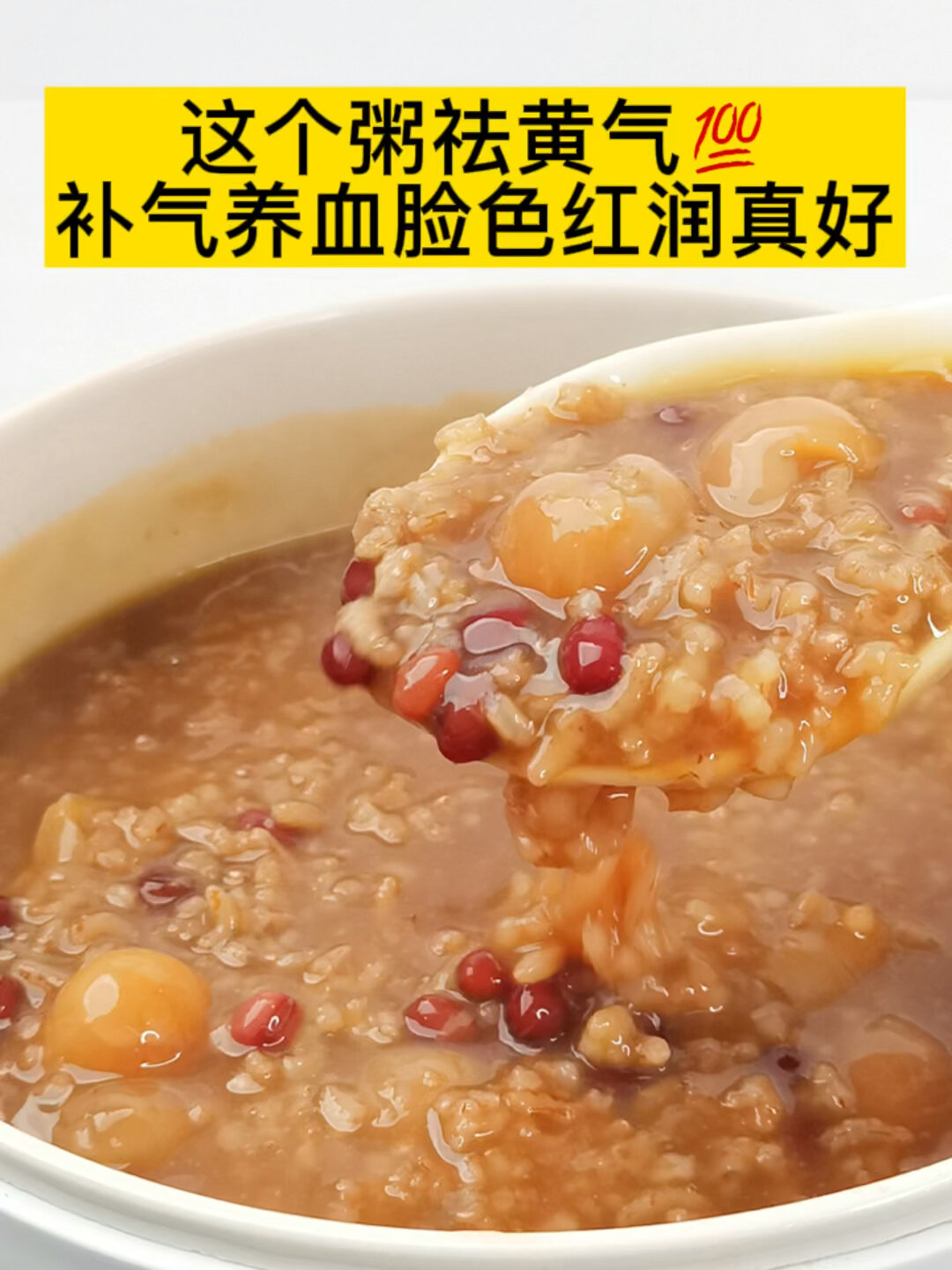 红软米桂圆红豆粥,滋阴润燥补气养血不上火