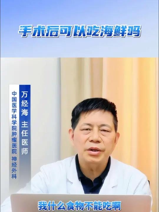 手术后可以吃海鲜吗