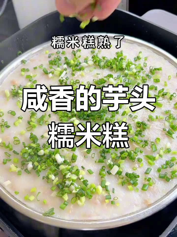 传统广式芋头糕,糯香美味适合孩子