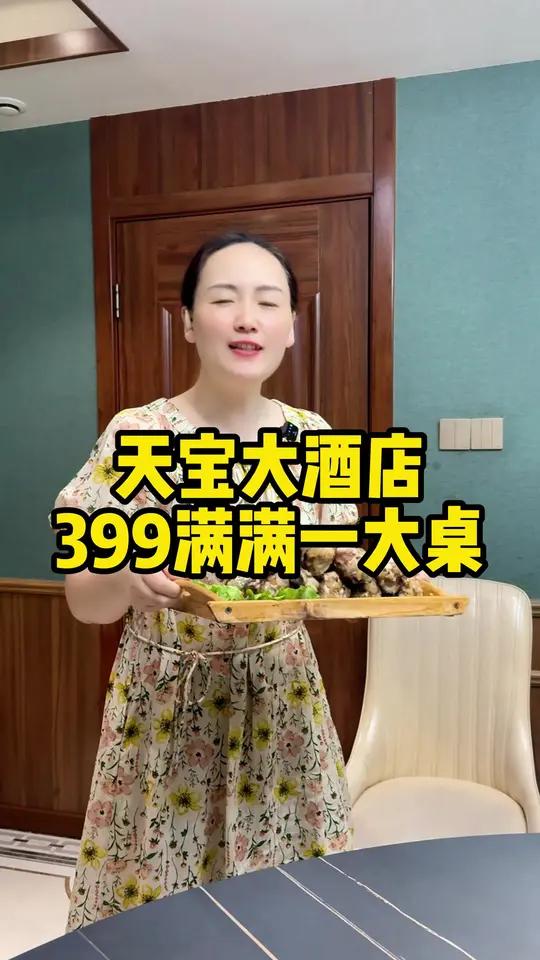 天宝大酒店,这一桌子菜漂亮吧!