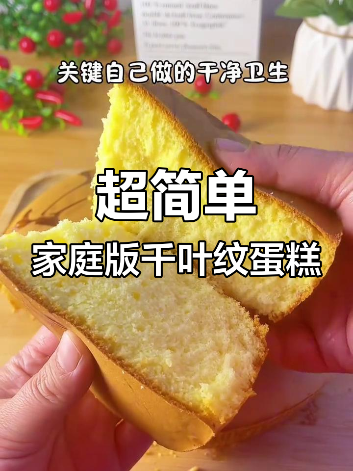 10秒学会做超简单千叶纹蛋糕,新手必学!