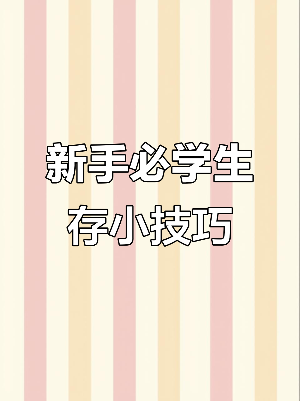 迷你世界新手生存技巧大揭秘：冰水、温泉剑与食人鱼的秘密