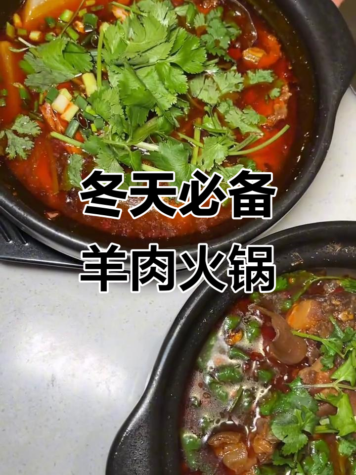武隆碗碗羊肉,冬季必吃火锅美味