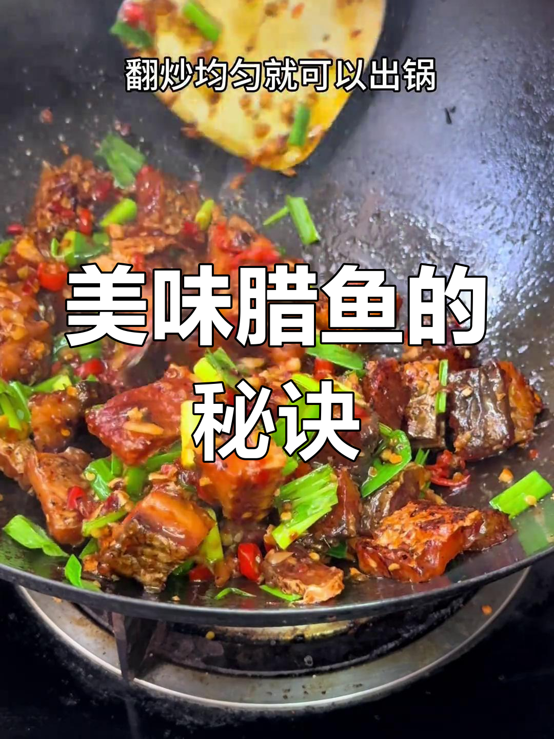 腊鱼这样做,香脆可口,不干也不咸!